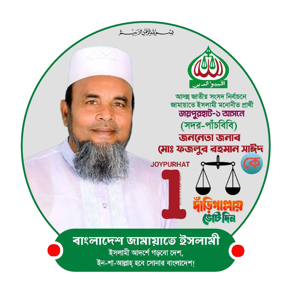 Fazlur Rahman Sayed